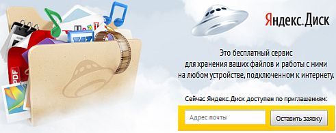 yandex-disk